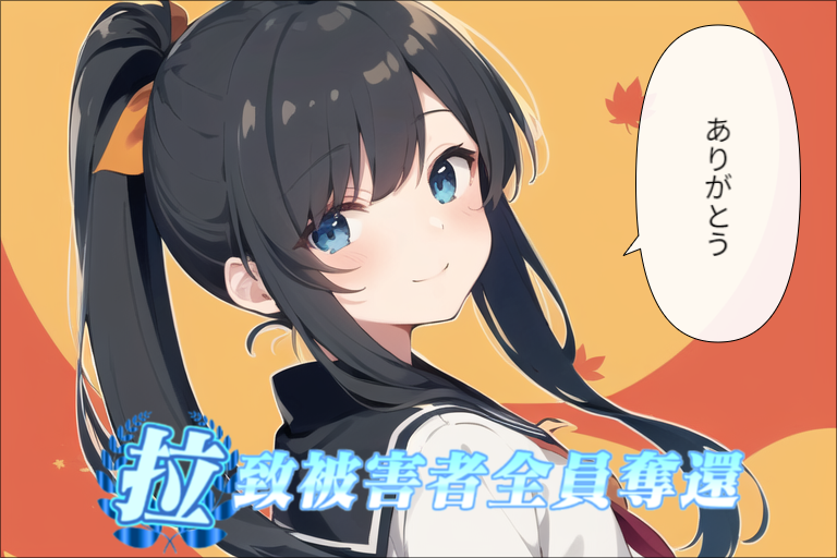 感謝145