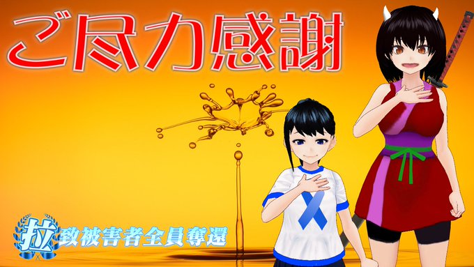 感謝181